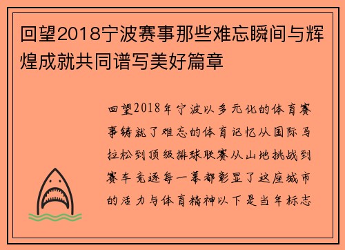 回望2018宁波赛事那些难忘瞬间与辉煌成就共同谱写美好篇章